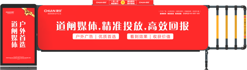 卡布廣告道閘的智能化應(yīng)用設(shè)計(jì)：智能時(shí)代，觸手可及